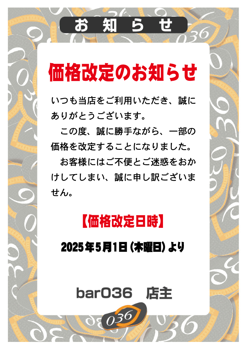 料金改定
